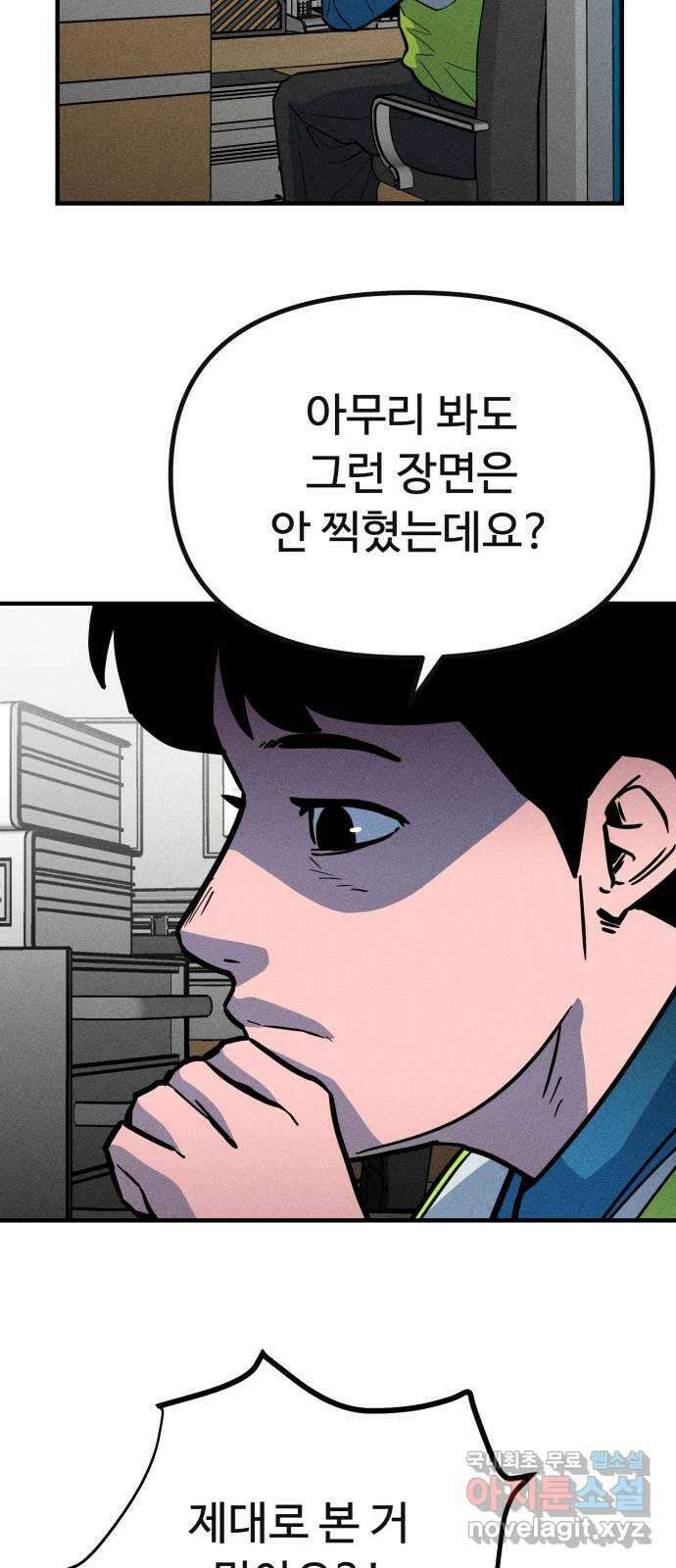 스토커의 하루 41화 14