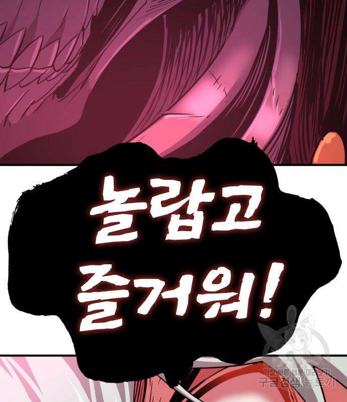 역대급 영지 설계사 88화 17