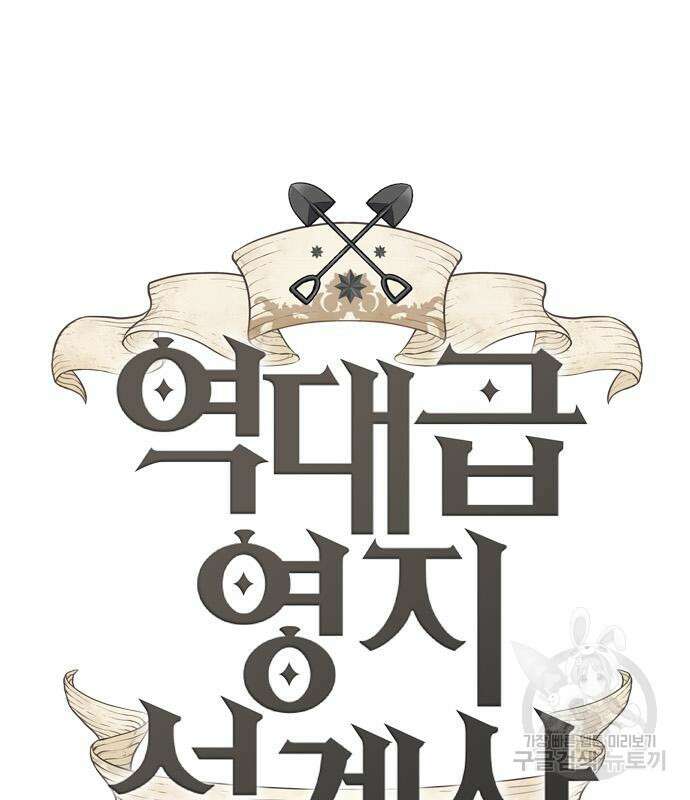 역대급 영지 설계사 88화 20