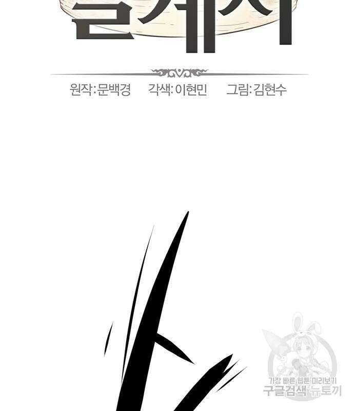 역대급 영지 설계사 88화 21