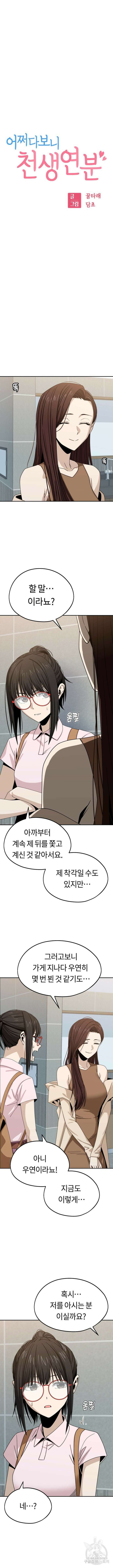 어쩌다보니 천생연분 60화 2