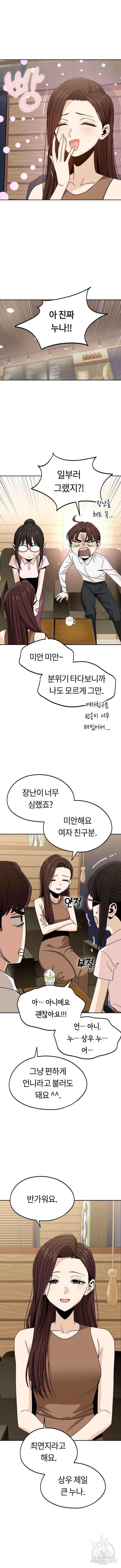 어쩌다보니 천생연분 60화 6