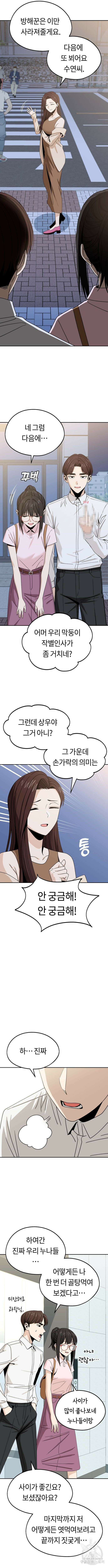 어쩌다보니 천생연분 60화 8