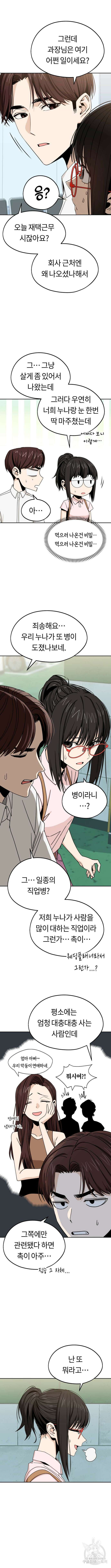 어쩌다보니 천생연분 60화 9