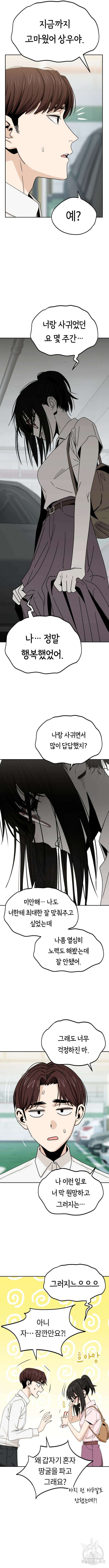 어쩌다보니 천생연분 60화 12