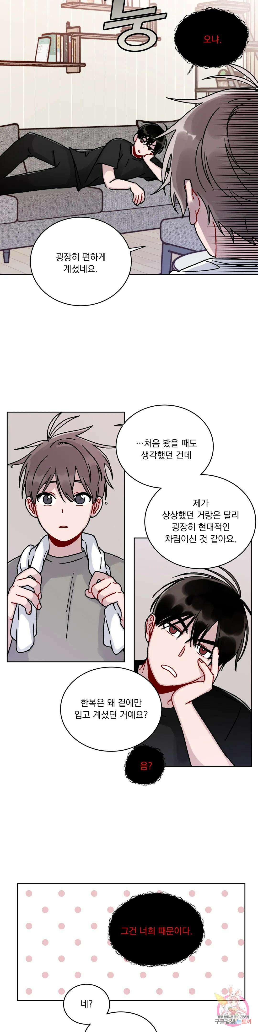 여름 하늘 소낙비 2화 2