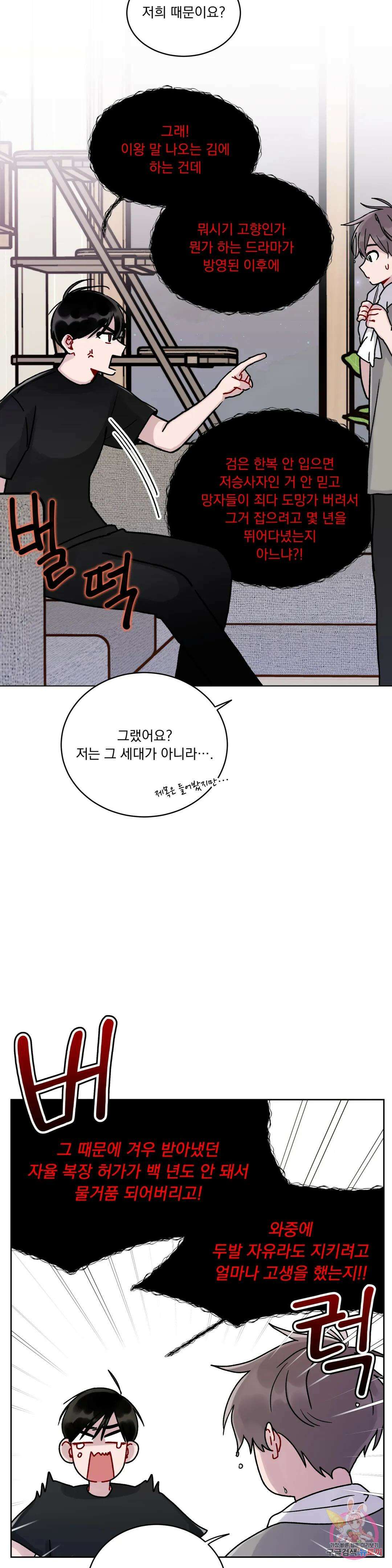 여름 하늘 소낙비 2화 3