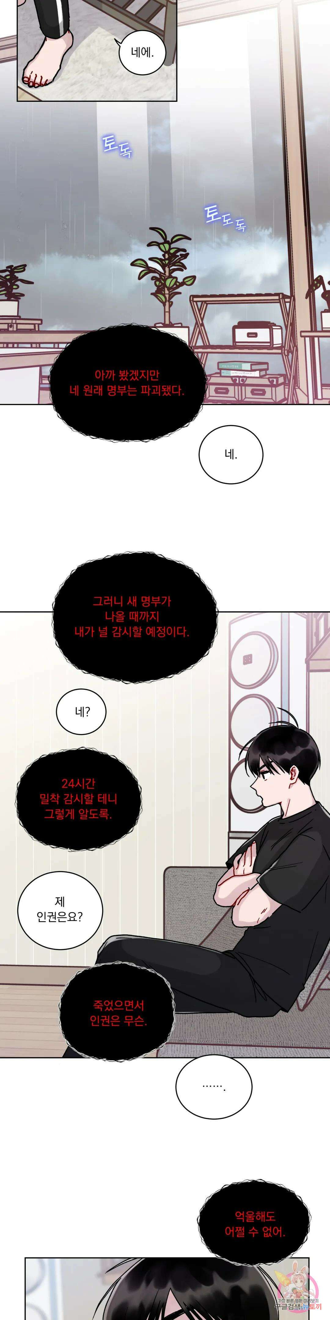 여름 하늘 소낙비 2화 5