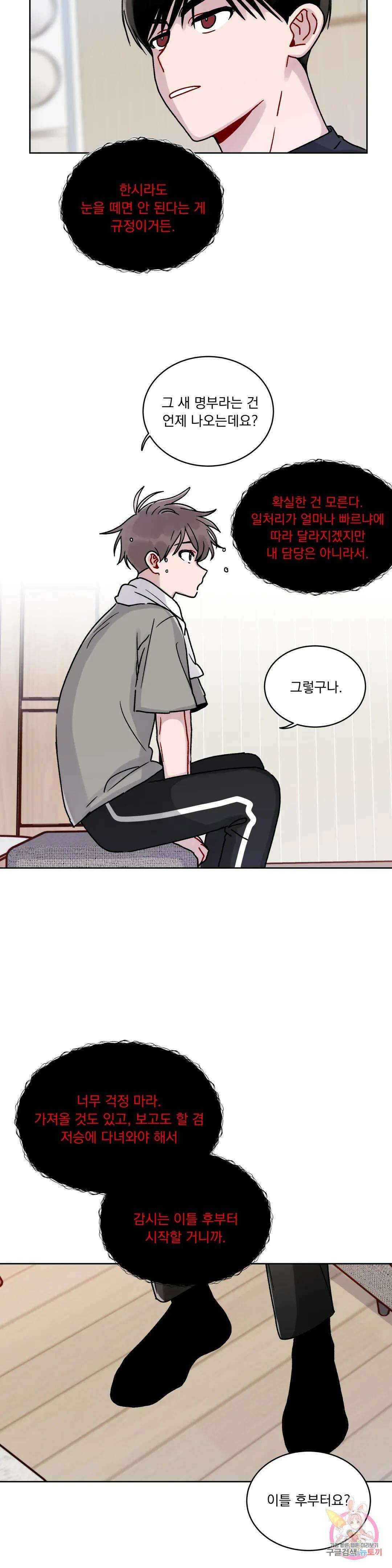 여름 하늘 소낙비 2화 6