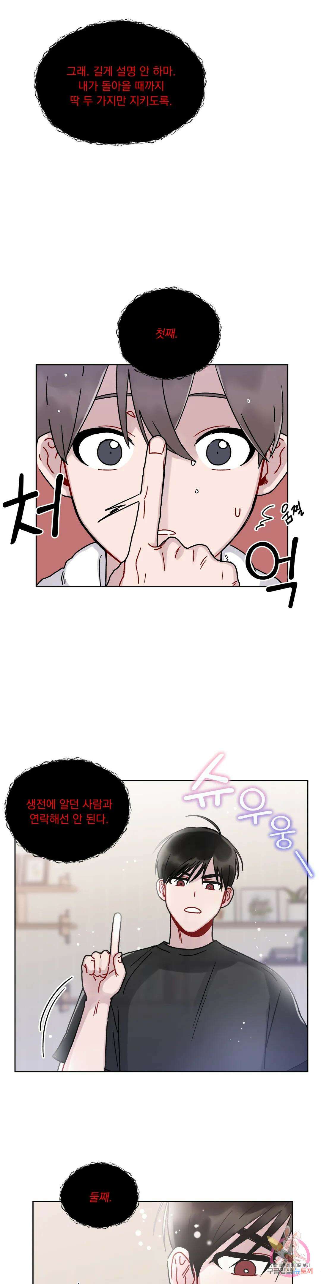 여름 하늘 소낙비 2화 7