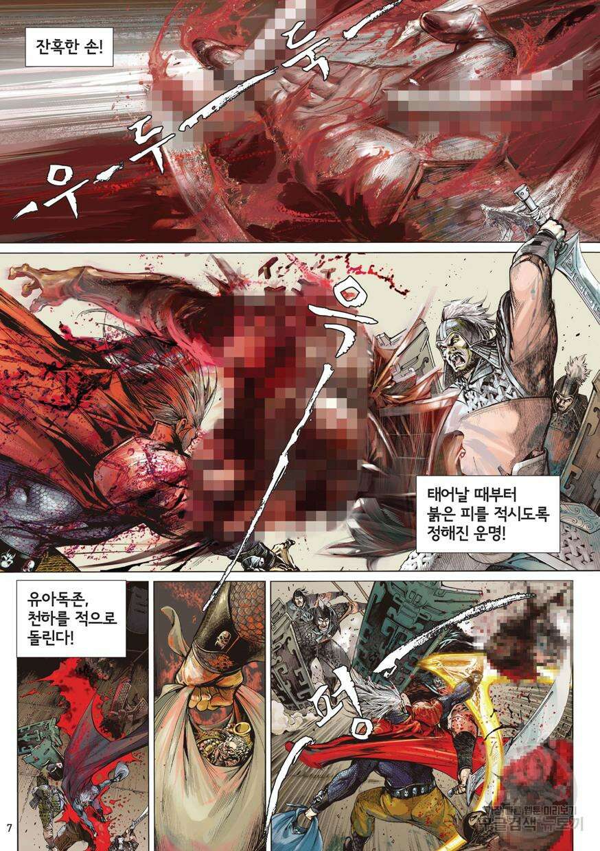 철장종횡 [컬러/고화질] 0화 2