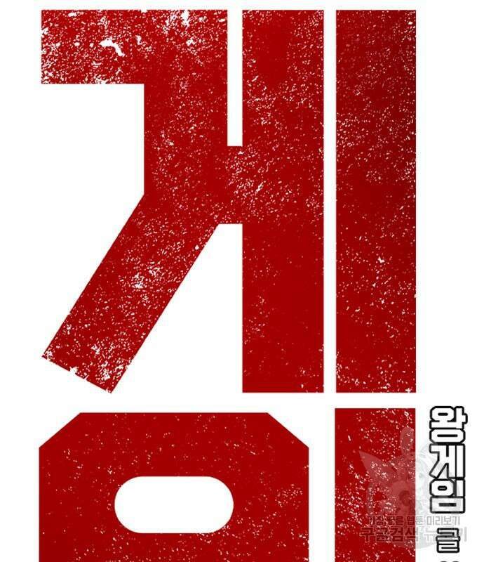 왕게임 33화 9