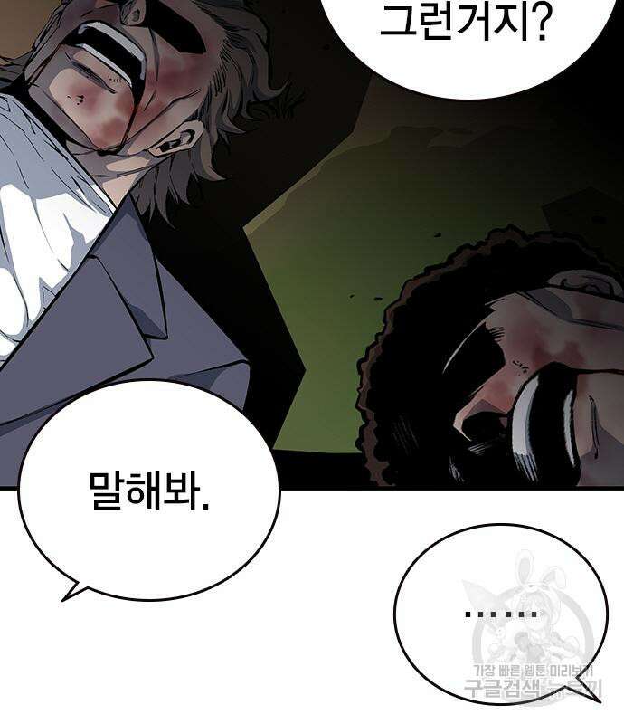 왕게임 33화 57