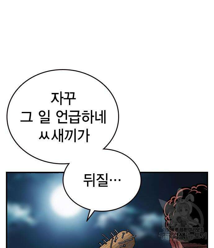 왕게임 33화 78