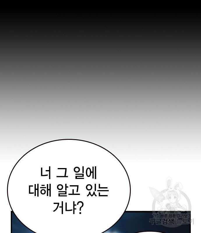 왕게임 33화 103