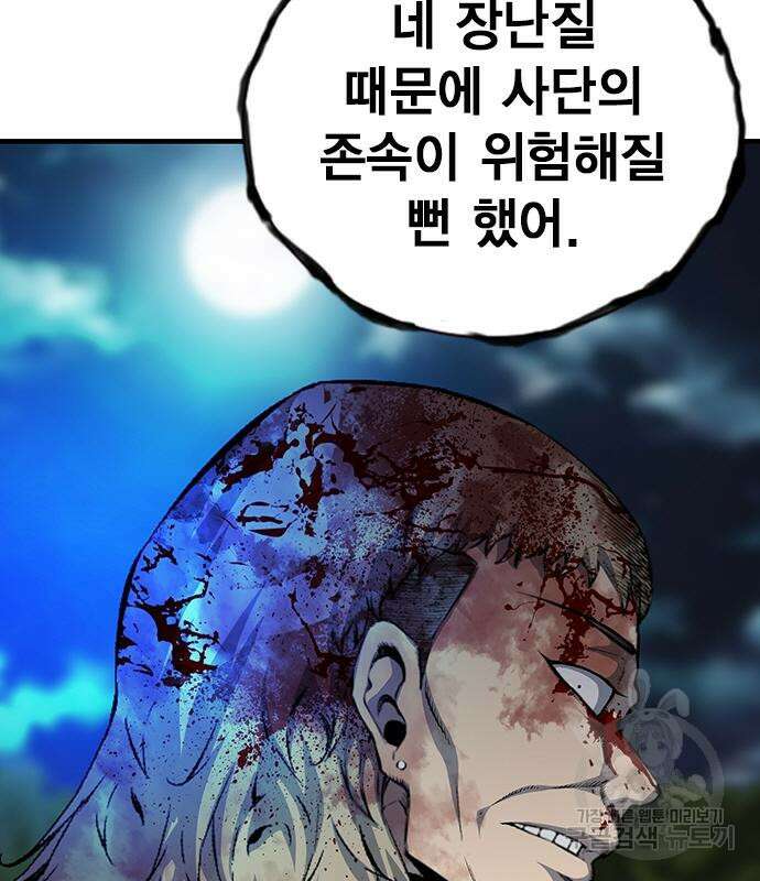 왕게임 33화 163