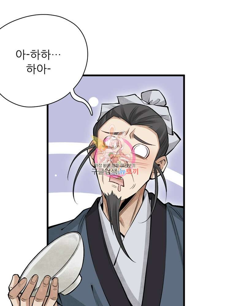 난가기연 74화 1