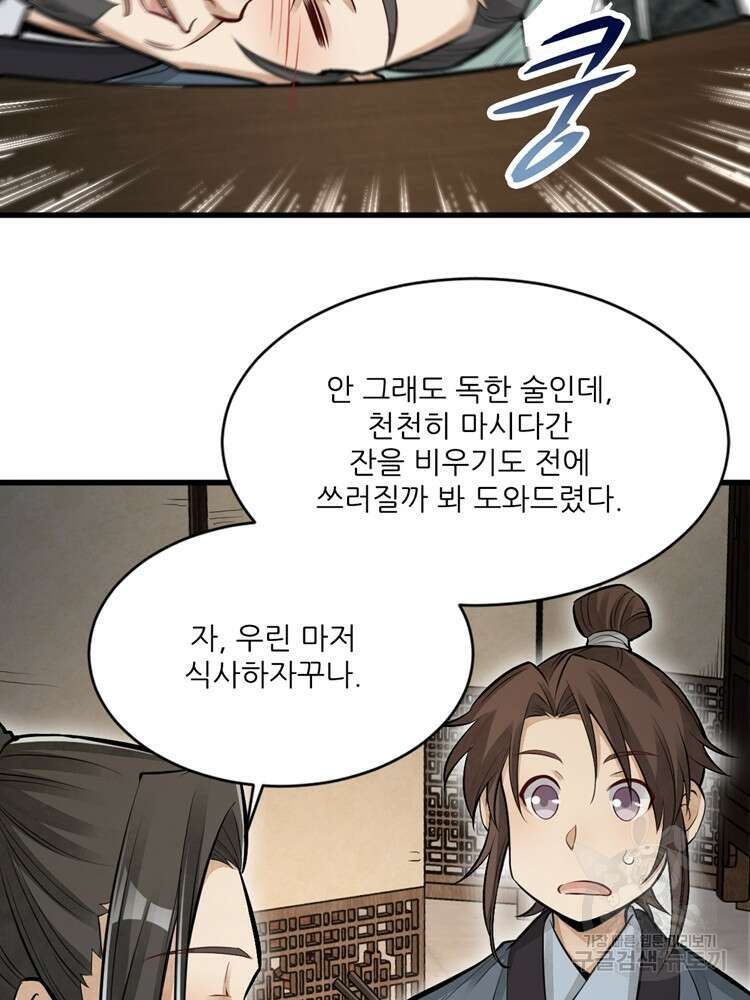 난가기연 74화 3