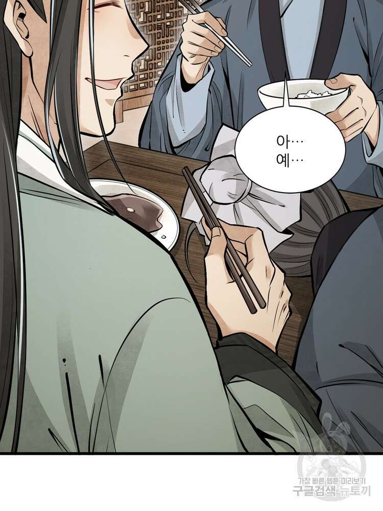 난가기연 74화 4
