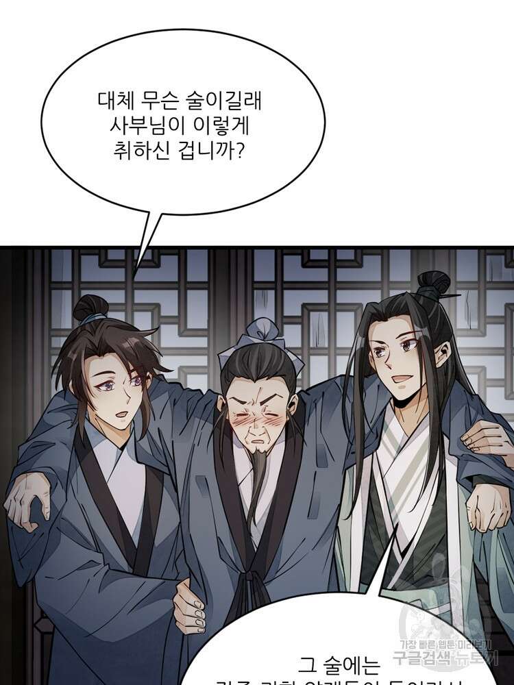 난가기연 74화 8