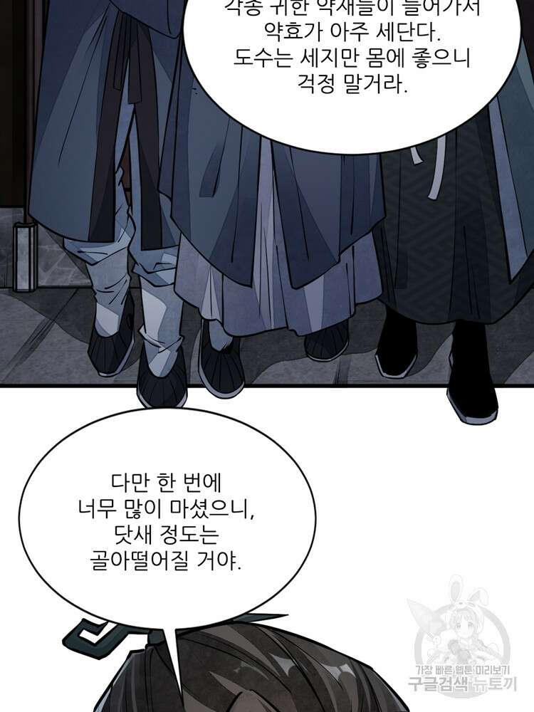 난가기연 74화 9