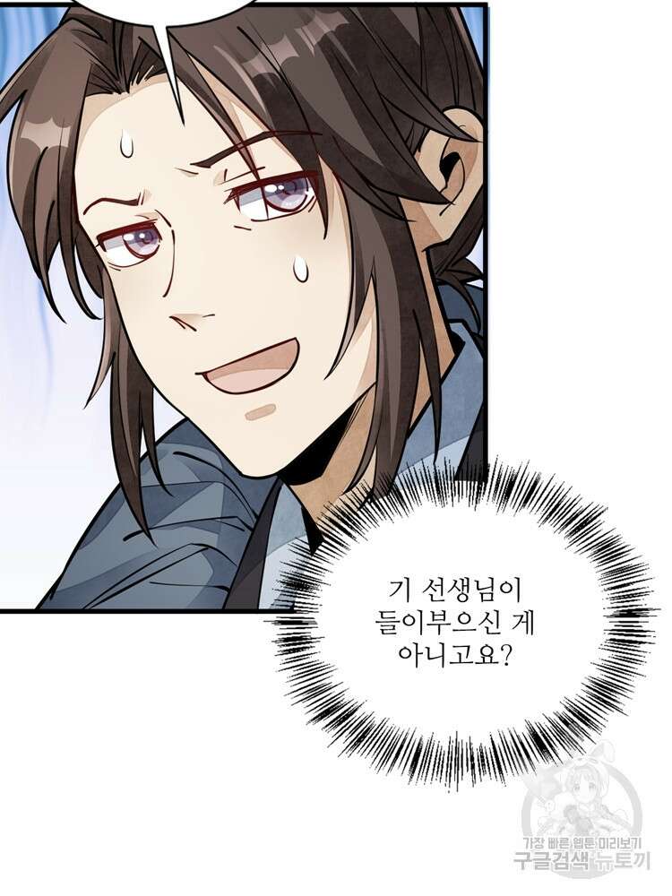 난가기연 74화 11