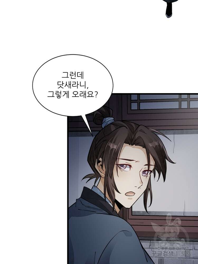 난가기연 74화 13