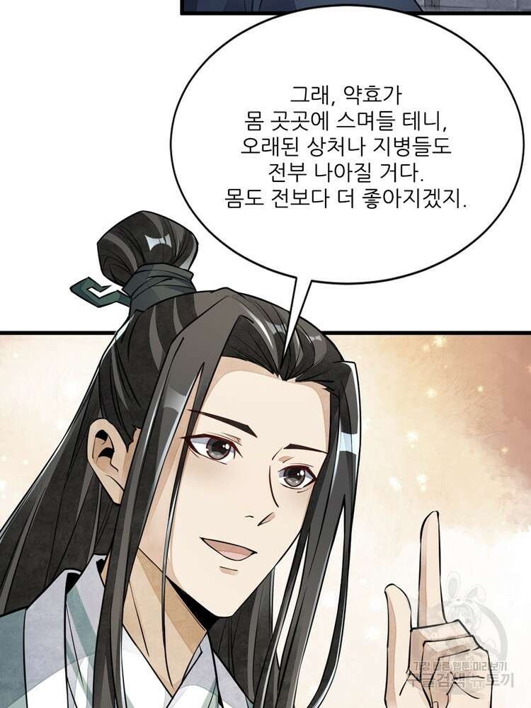 난가기연 74화 14