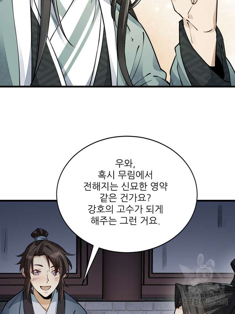 난가기연 74화 15
