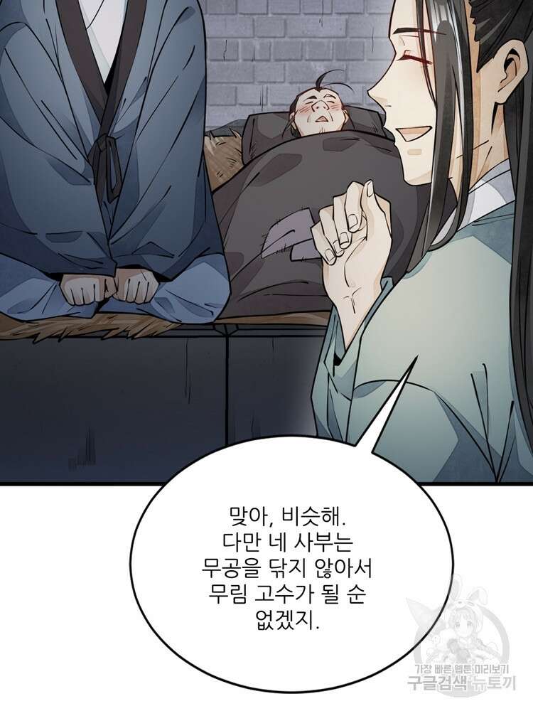 난가기연 74화 16