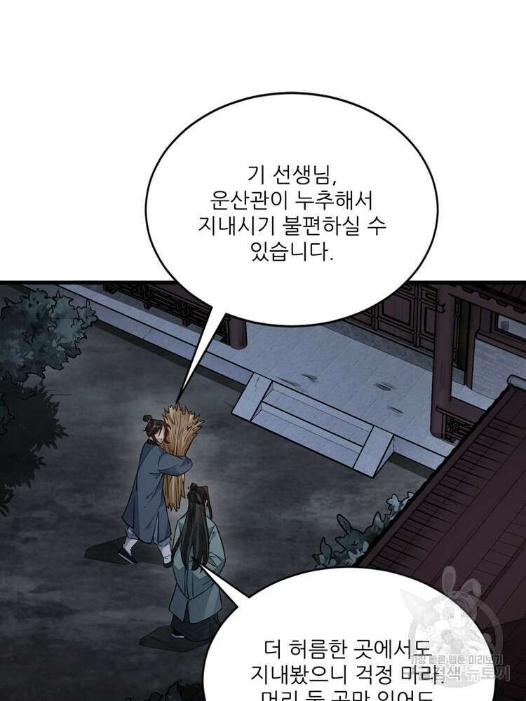 난가기연 74화 17