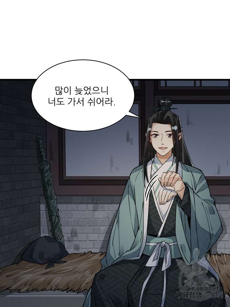 난가기연 74화 18