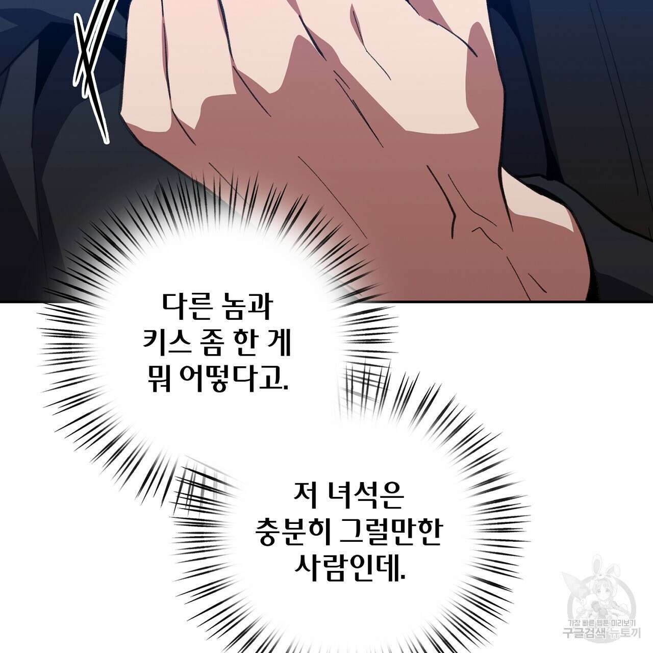 사냥꾼에게서 도망쳤다 10화 14