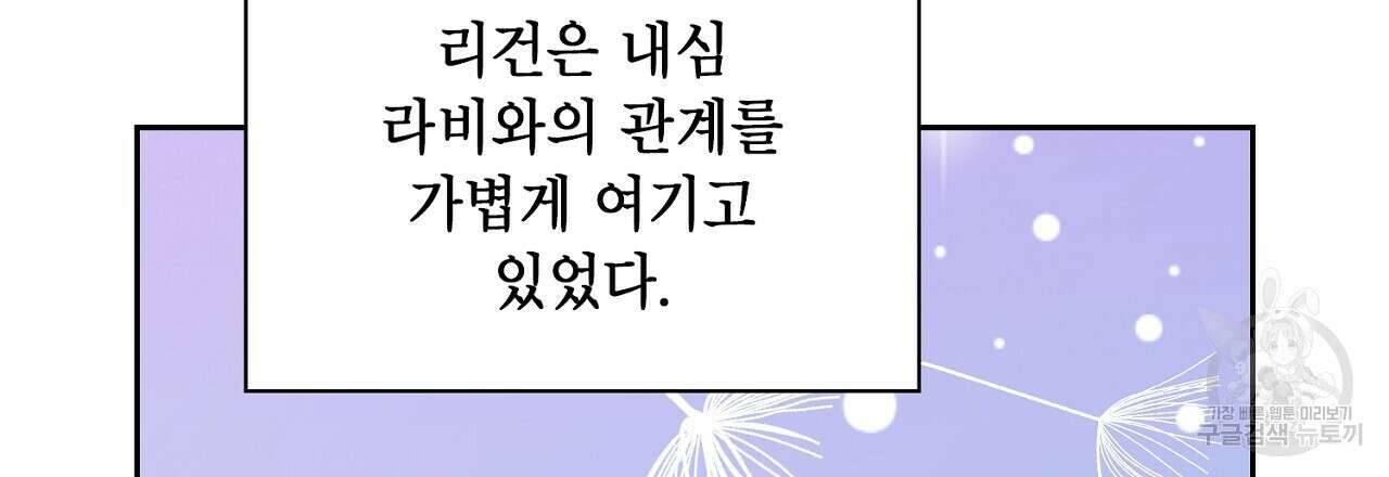 사냥꾼에게서 도망쳤다 10화 18