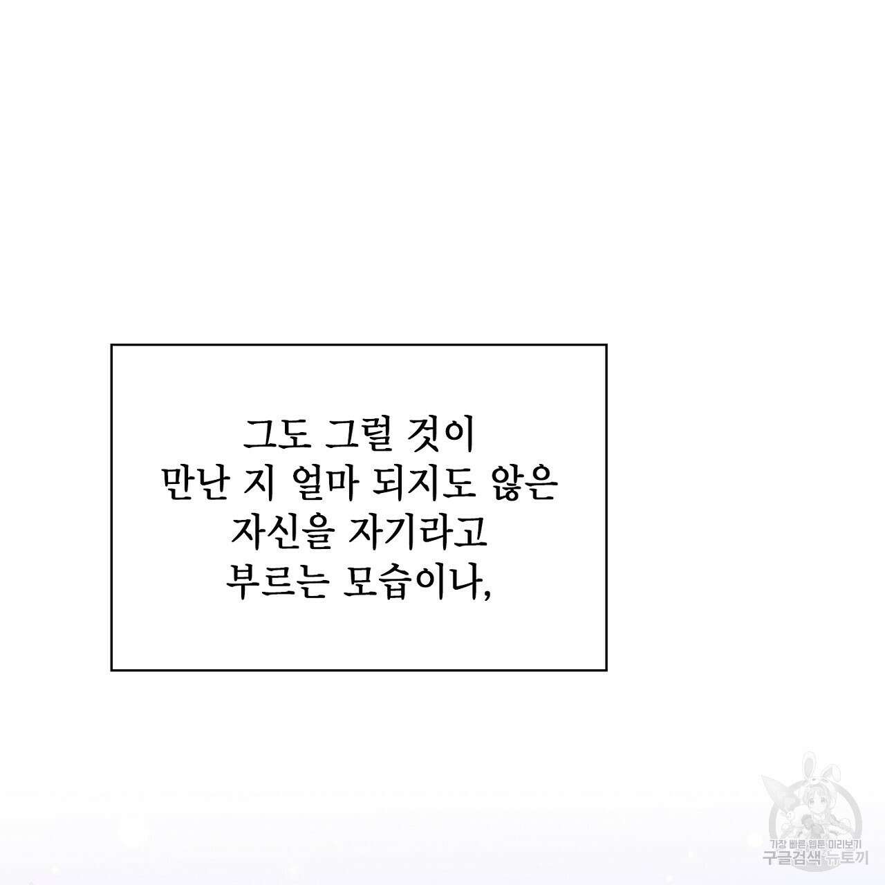사냥꾼에게서 도망쳤다 10화 20