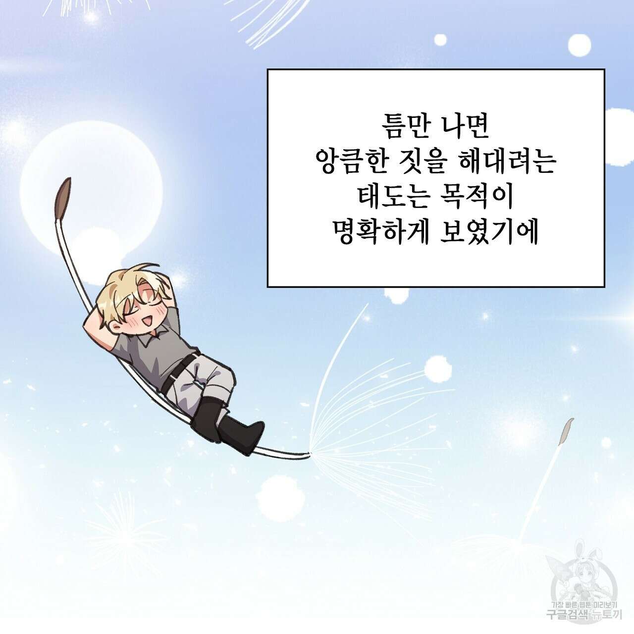 사냥꾼에게서 도망쳤다 10화 22