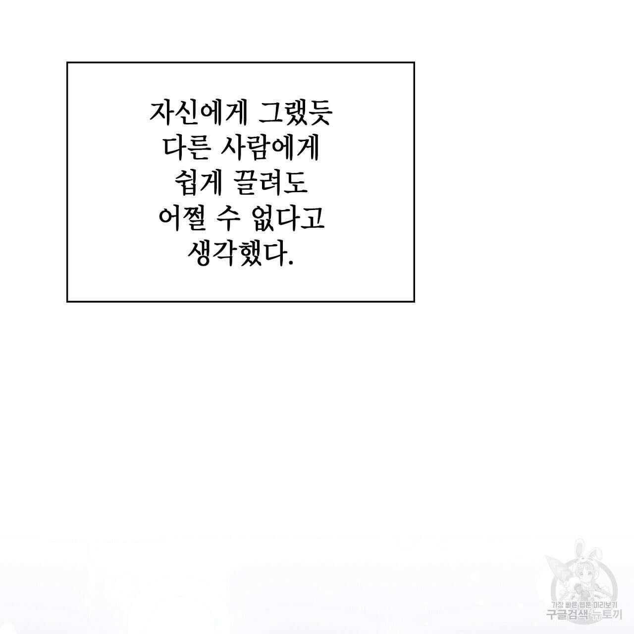 사냥꾼에게서 도망쳤다 10화 23