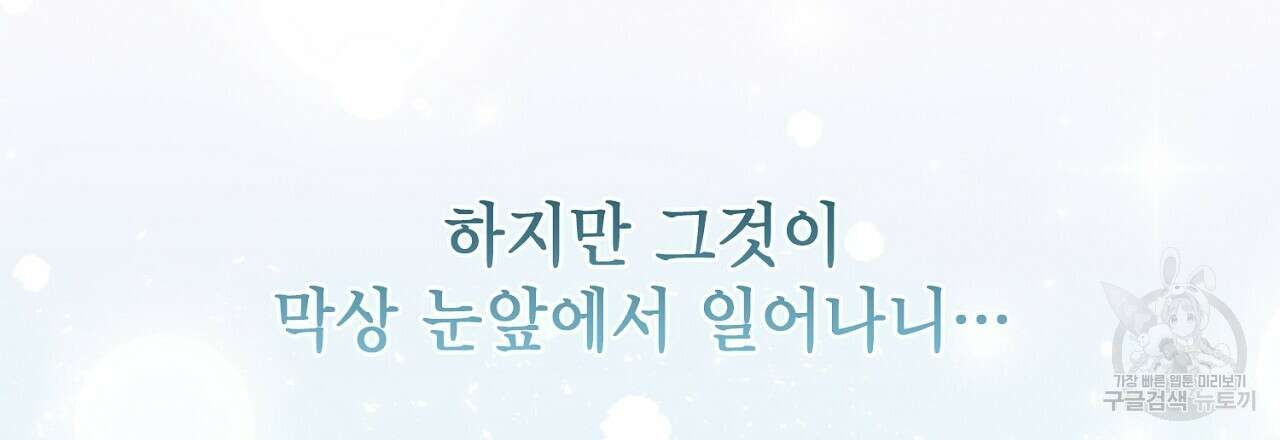 사냥꾼에게서 도망쳤다 10화 24
