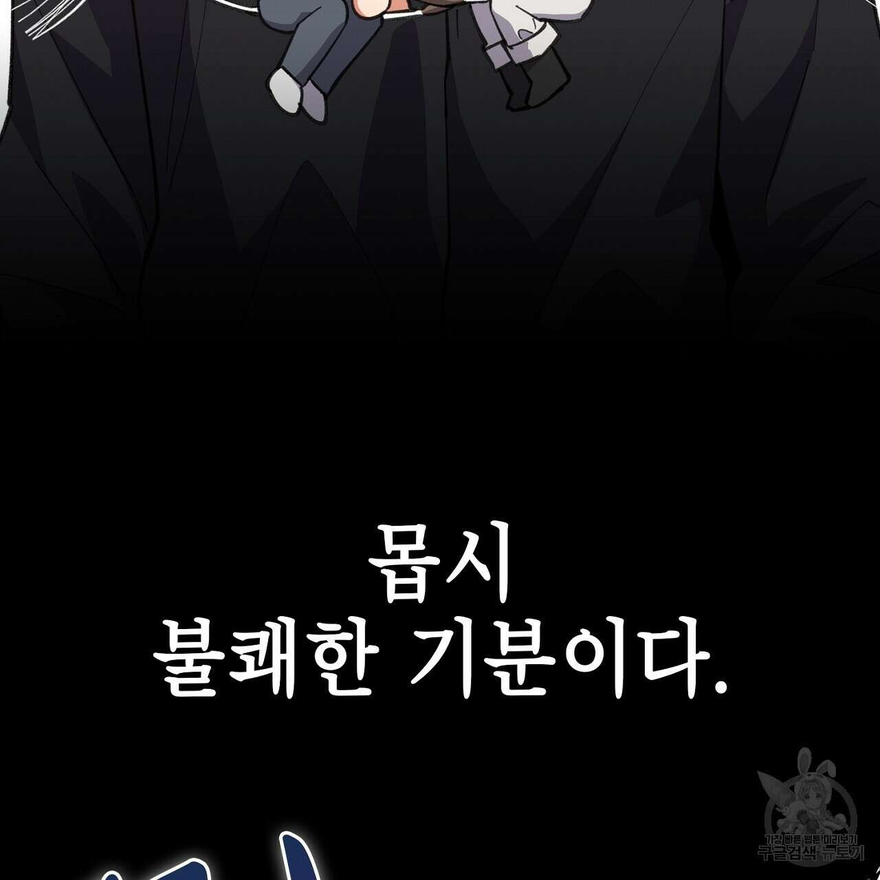 사냥꾼에게서 도망쳤다 10화 26