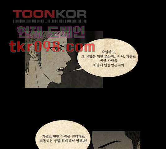 조선좀비실록 44화 1