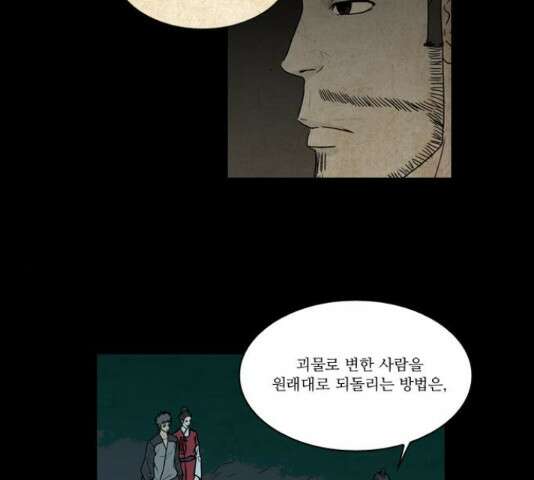 조선좀비실록 44화 2