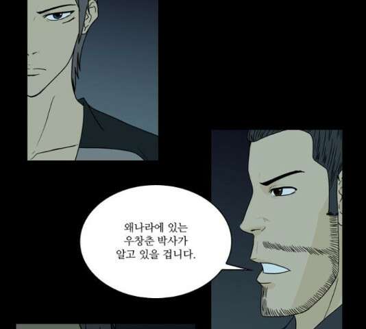조선좀비실록 44화 4