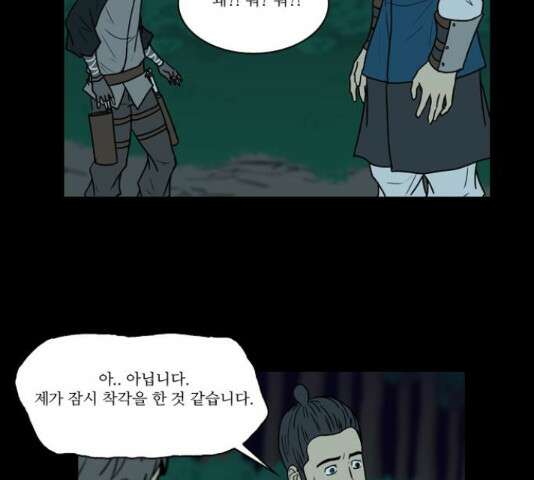 조선좀비실록 44화 6
