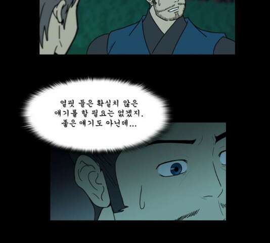 조선좀비실록 44화 7