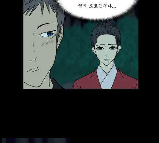 조선좀비실록 44화 9