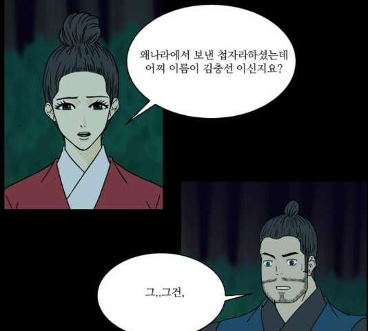 조선좀비실록 44화 10