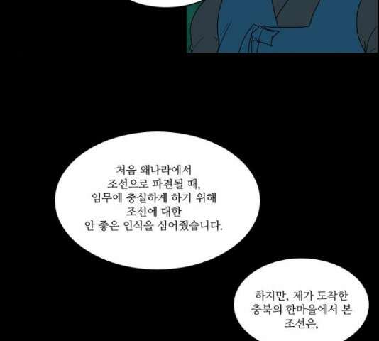 조선좀비실록 44화 11