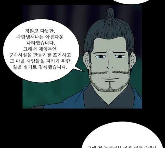 조선좀비실록 44화 12