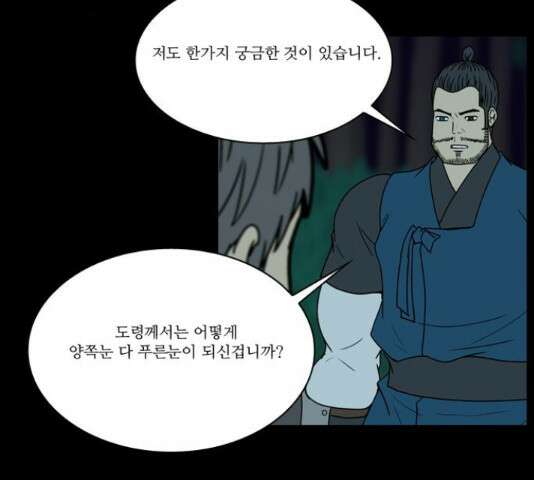 조선좀비실록 44화 16