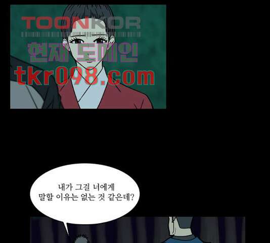 조선좀비실록 44화 17